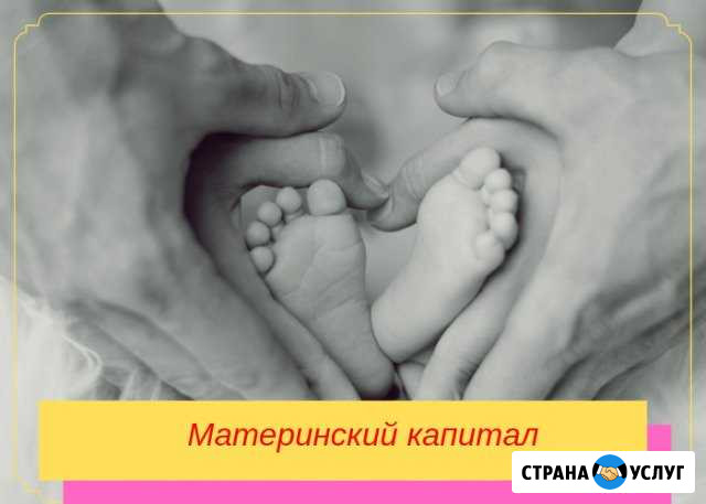 Материнкий капитал Анапа - изображение 1