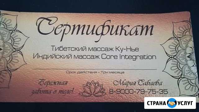 Сертификат на массаж Магнитогорск - изображение 1