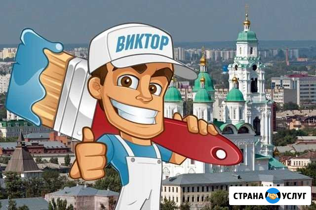 Шпаклёвка,малярные работы,обои Астрахань - изображение 1