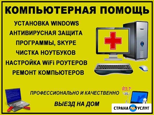 Частный специалист, ремонт ноутбуков и компьютеров Саратов - изображение 1