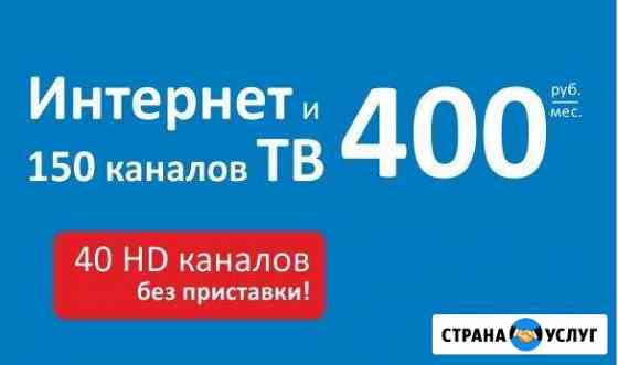 Безлимитный кабельный интернет Летай скорость 50Мб Альметьевск