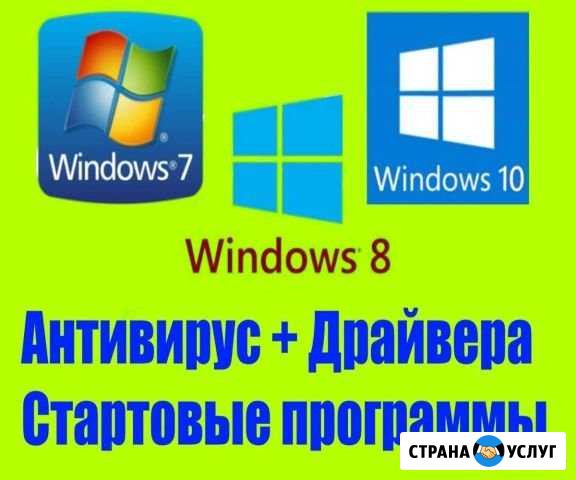 Установка windows 7,8,10 с Выездом на дом ремонт к Симферополь - изображение 1