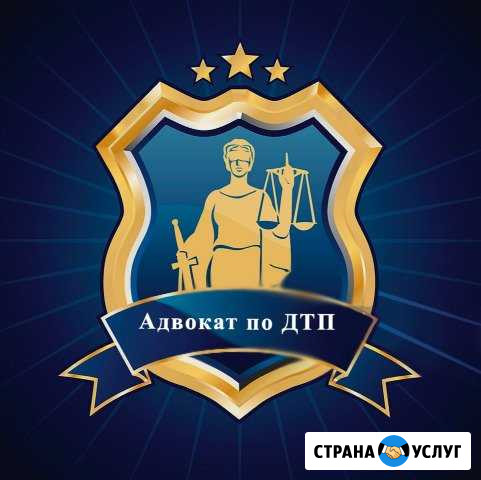 Адвокат Юрист Авто/дтп Кемерово - изображение 1