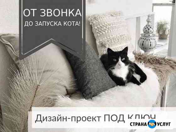 Дизайнер Интерьера Балашиха