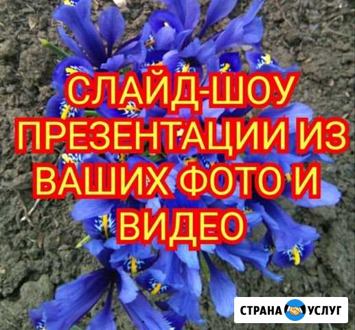 Слайд-шоу, презентации, видеоролики Нижневартовск - изображение 1