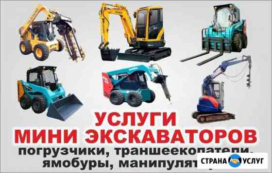 Экскаватор Минеральные Воды