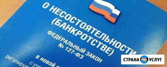 Банкротство Краснодар Краснодар