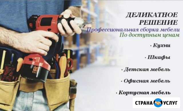 Сборка и разборка мебели Альметьевск - изображение 1
