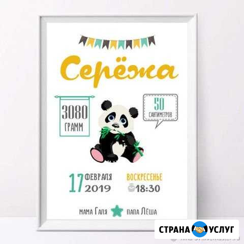 Создание детской метрики для вашего малыша Белорецк - изображение 1
