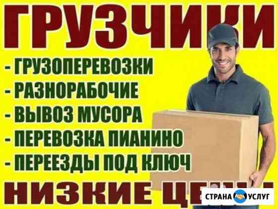 Грузчики-разнорабочие Челябинск