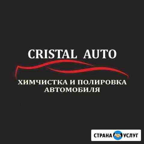Полировка, Химчистка Автомобиля Набережные Челны
