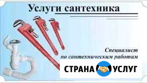 Услуги сантехника Нижний Новгород - изображение 1