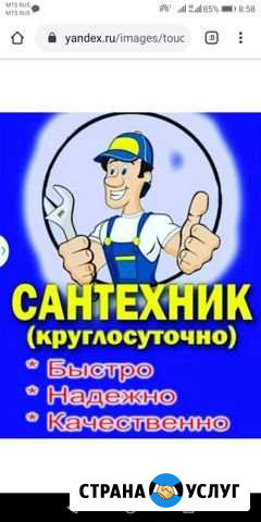 Сантехник Услуги Сантехника Каспийск - изображение 1