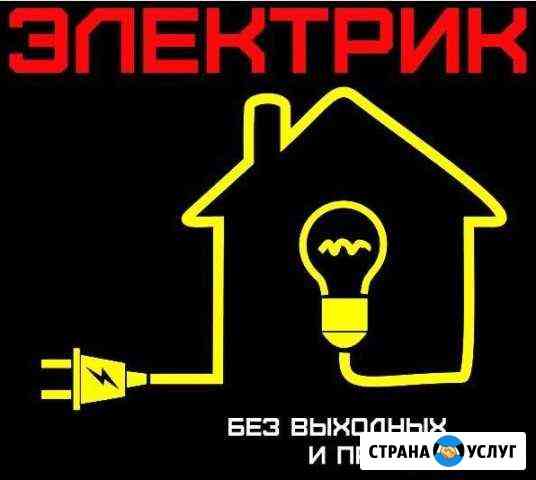 Профессиональный Электрик Краснодар