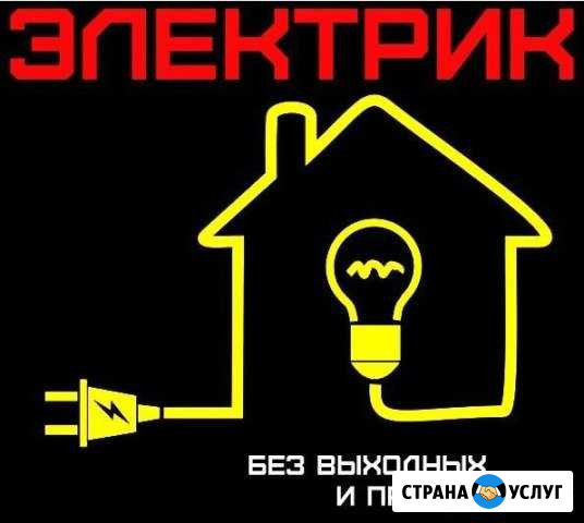 Профессиональный Электрик Краснодар - изображение 1