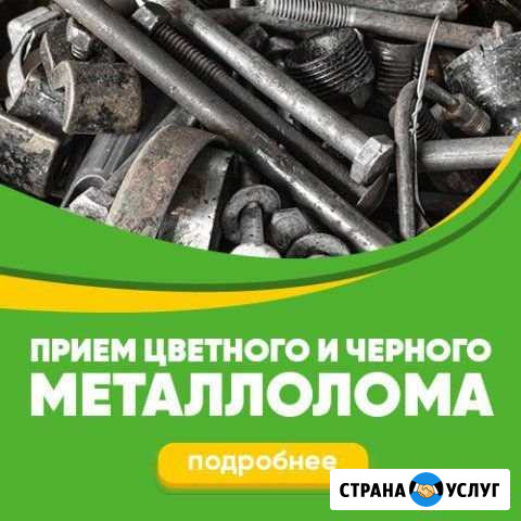 Металлолом Егорлыкская - изображение 1