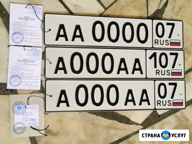 Изготовление гос номеров Нальчик - изображение 1