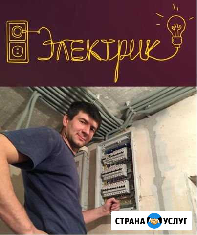 Электрик Электромонтажные работы Каменск-Уральский - изображение 1