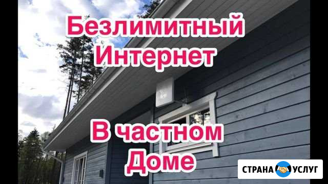 Безлимитный интернет на даче в котедже Пермь - изображение 1