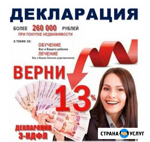 Декларация 3-ндфл онлайн возврат налога за 3 года Нижний Новгород - изображение 1
