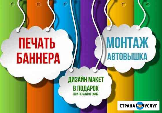 Печать баннера Иркутск