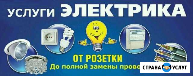 Все виды электромонтажных работ Краснодар - изображение 1