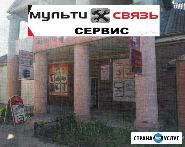Ремонт мобильных телефонов Пролетарский - изображение 1