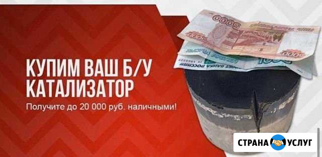Катализатор Гудермес - изображение 1