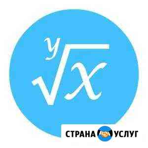 Репетитор по математике Сочи