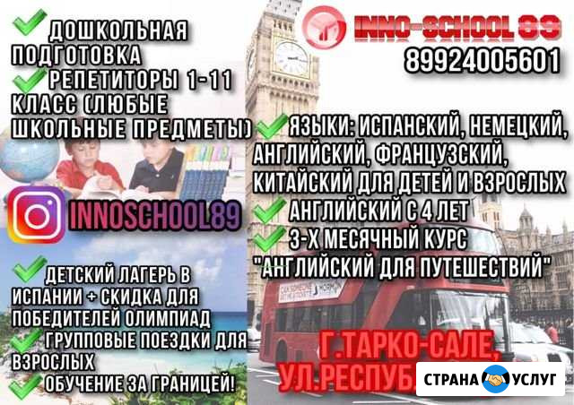 Иностранные языки для взрослых и детей с 4 лет Тазовский - изображение 1