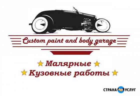 В курске кузовные работы авто