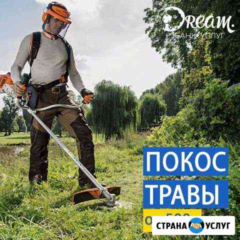 Услуги покоса травы Владикавказ