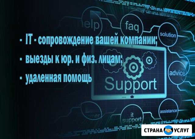 IT поддержка  Системный администратор Ростов-на-Дону - изображение 1
