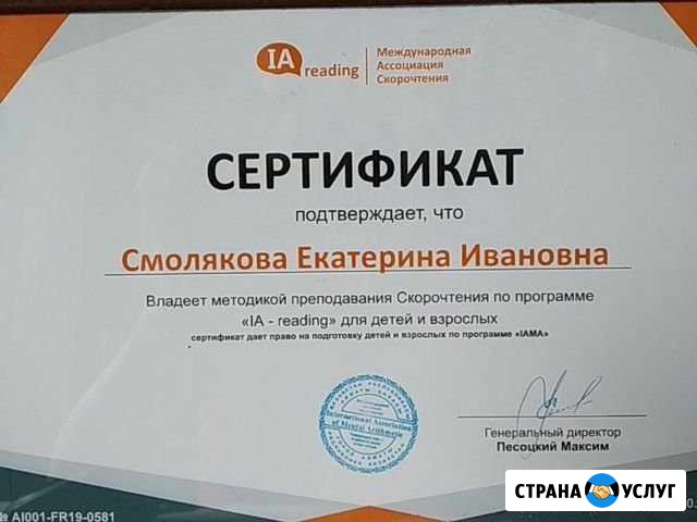 Репетитор по скорочтению Оренбург - изображение 1
