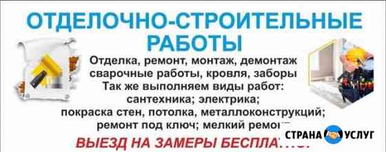 Отделочно-стройтельные работы Пермь