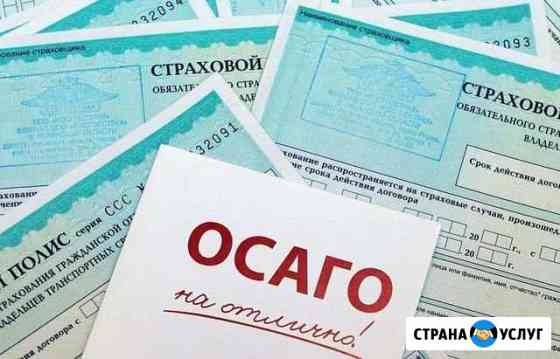 Осаго Автострахование Новый Уренгой