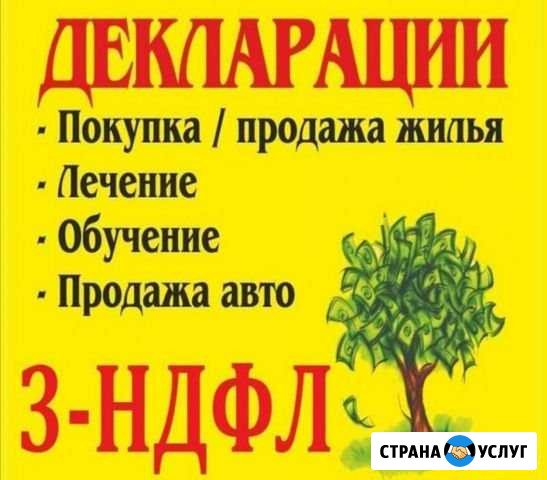 Заполнение декларации 3-ндфл Ноябрьск - изображение 1