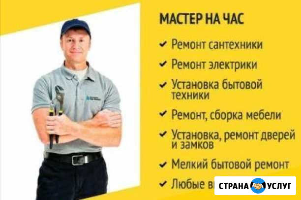 Мастер на час Куйбышев - изображение 1