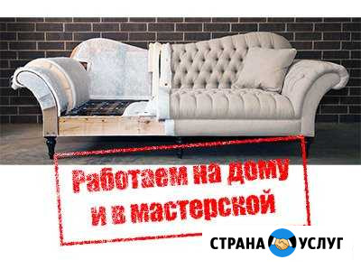 Перетяжка и ремонт мягкой мебели г. Ижевск Ижевск - изображение 1