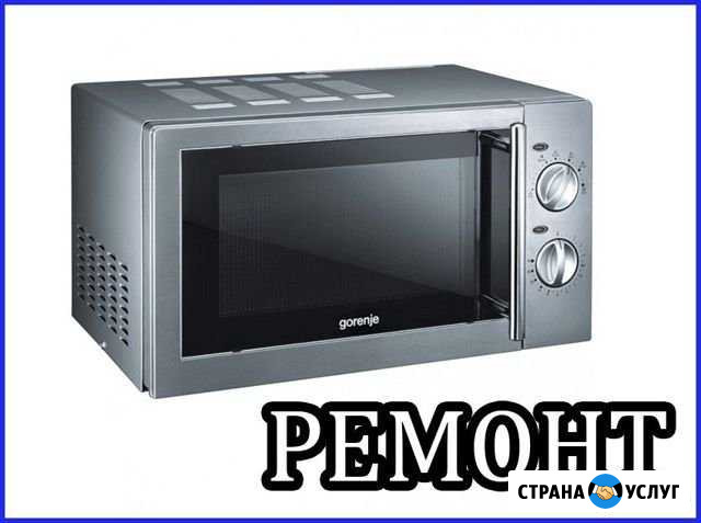 Ремонт микроволновых печей,пылесосов дома Курск - изображение 1