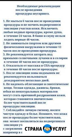 Шугаринг Пенза - изображение 1