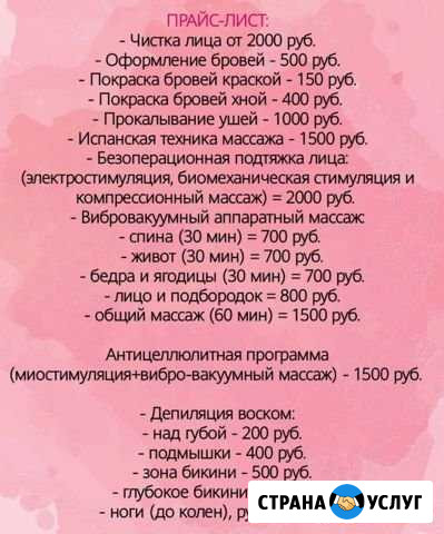 Косметолог-массажист Новый Уренгой - изображение 1
