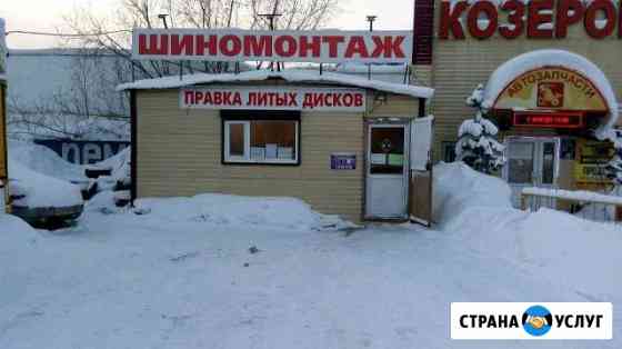 Шиномонтаж/Правка дисков/Аргон Нижневартовск
