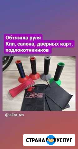 Пошив салона, кпп, руля из эко кожи Рязань - изображение 1