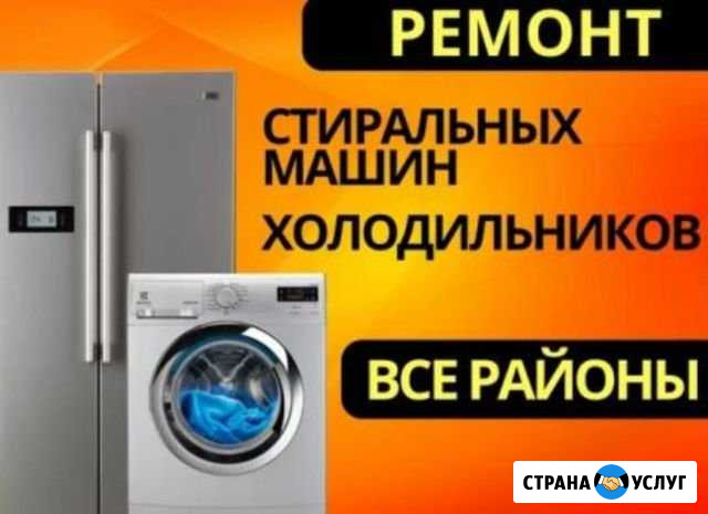 Ремонт стиральных машин и холодильников Шебекино - изображение 1