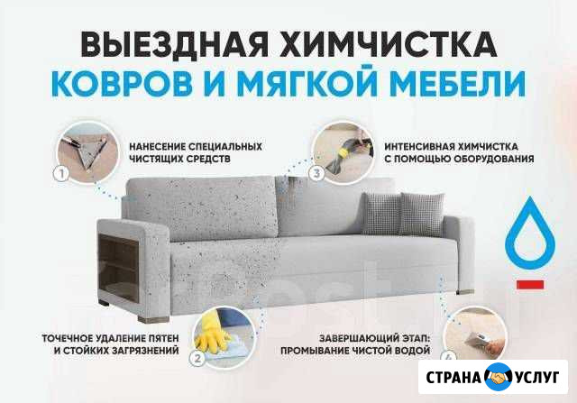Химчистка Междуреченск - изображение 1