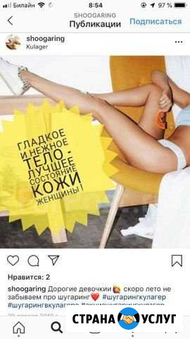 Шугаринг Калининград - изображение 1