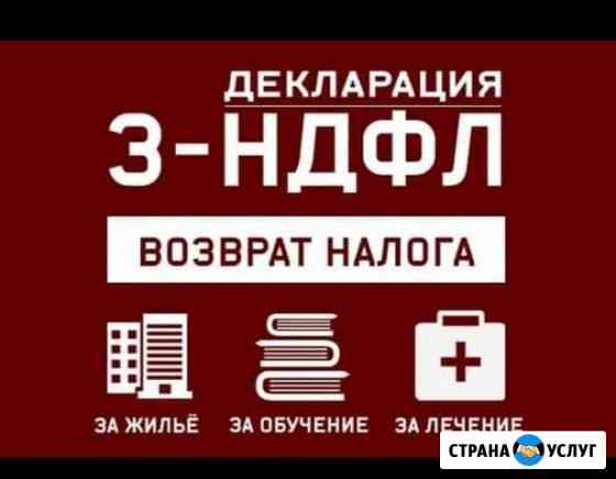 Заполнение декларации 3 ндфл Тюмень