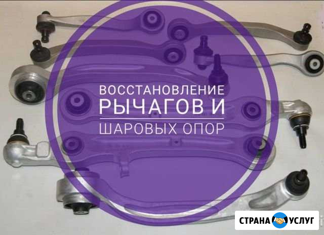 Востановление шаровых опор Белово - изображение 1