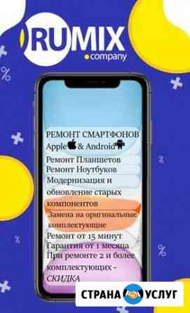 Ремонт Apple & Android а так же пк и ноутбуков Омск